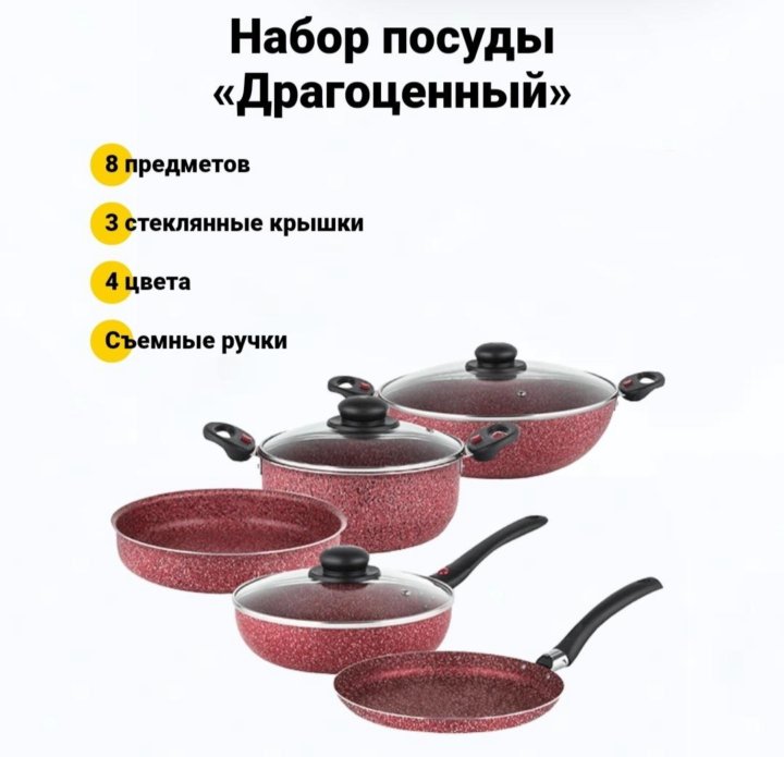 Набор Посуды Драгоценный Купить В Москве
