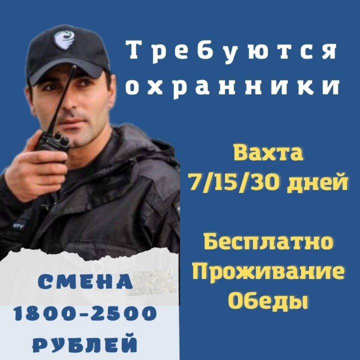 Охрана вахта с проживанием. Работа в Москве охрана вахта с лицензией. Охранник с питанием Москва. Работа в ДНР ЛНР вахтой охранник.