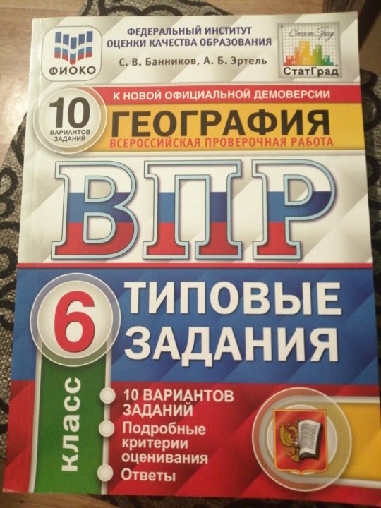 Впр вариант 25 русский язык. Атлас для ОГЭ. Учебник истории Вяземский типовые задания.