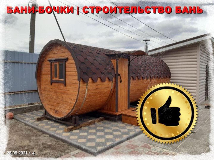 Баня бочка 2м. Баня бочка с навесом фото. Баня бочка с козырьком. Баня бочка под ключ в волгограде. Баня бочка под ключ в волгограде.