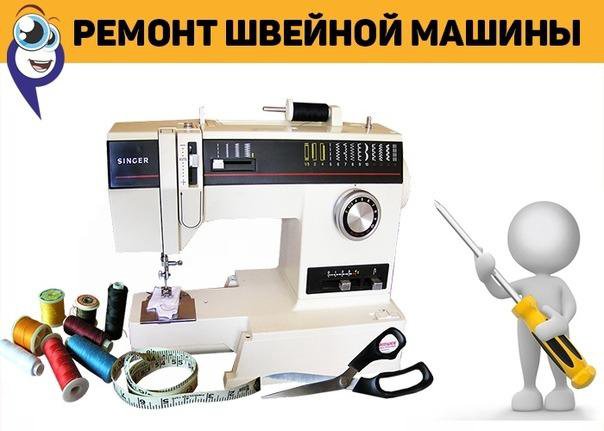 Швейная машина как починить Неактивно
