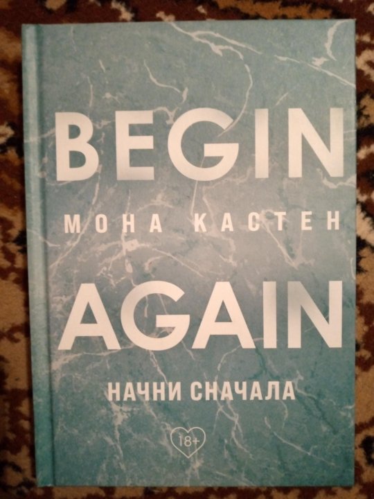 Мона кастен по порядку. Begin again книга. Мона Кастен begin. Begin again Мона Кастен. Мона Кастен книги.