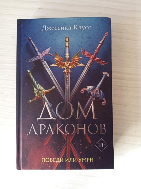 Как называется книга дом драконов. Как называется книга дом драконов
