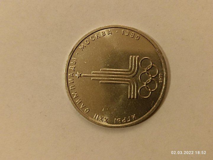 Купить 1 Рубль Ссср Юбилейный