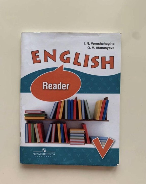 Reader для английского. 9 на английском языке. English vereshchagina 5 класс. Ридер англ. Ридер англ.