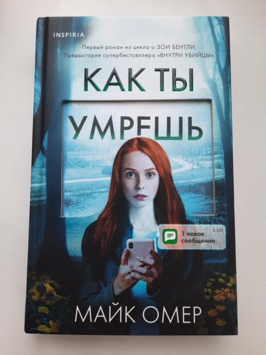 Книги майка омера отзывы