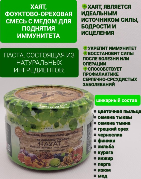 паста для иммунитета