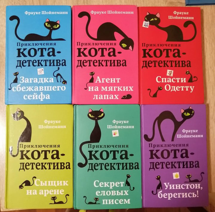 Купить Книгу Приключения Кота Детектива