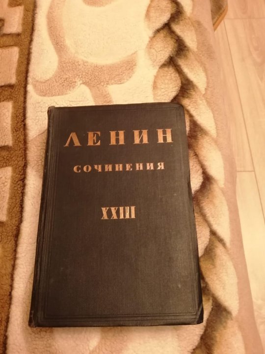 Стоимость Сочинения Ленина