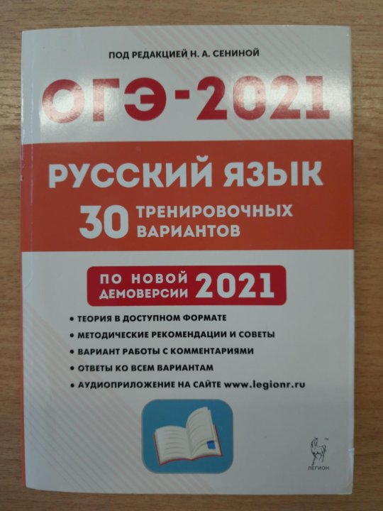 Тематический тренинг по русскому егэ сениной. Тематический тренинг по русскому языку ОГЭ 2021. ОГЭ русский язык 2021 тематический тренинг. ОГЭ 2022 русский язык тематический тренинг Сенина. ОГЭ 2021 русский язык Сенина.