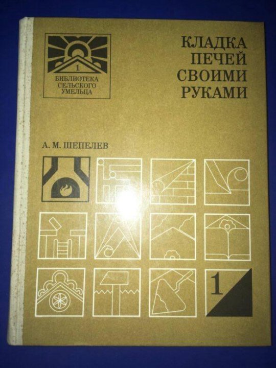 Русская Печь Книга Купить