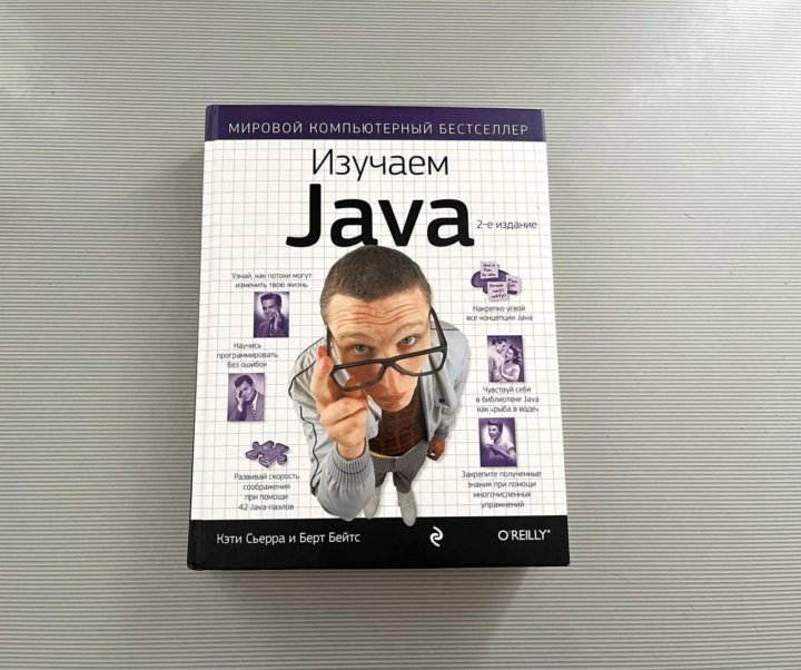 Книга изучаем java. Книга изучаем java