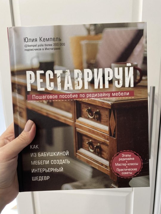 Ремонт мебели книга