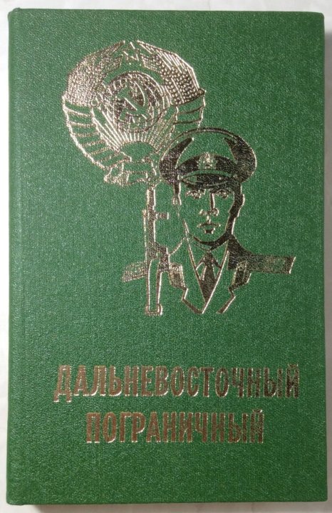 Дальневосточный пограничный округ. Танып логотип. Аттестат. Санаторий танып эмблема.