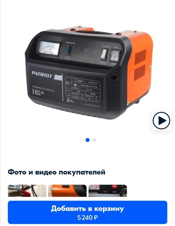 Схема patriot bct 50 boost