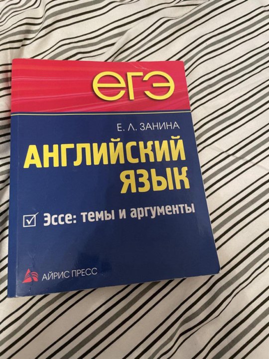 Занина. Егэ английский язык справочник. Занина эссе. Судья занина в и. Егэ книга эссе английский занина.