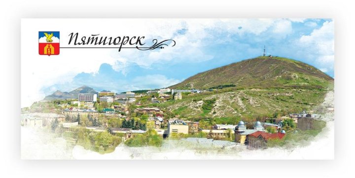 Пятигорск фото надпись