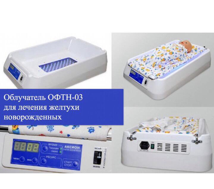 лампы от желтушки екатеринбург. лампы для фототерапии офтн-03 "аксион". облучатель офтн-03 аксион. аксион уф лампа от желтушки. аппарат для измерения желтушки новорожденных нормы.