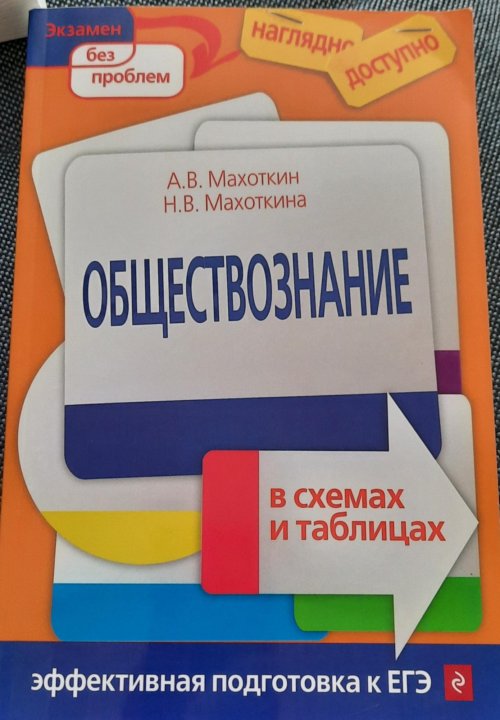 Обществознание в схемах и таблицах подготовка к егэ