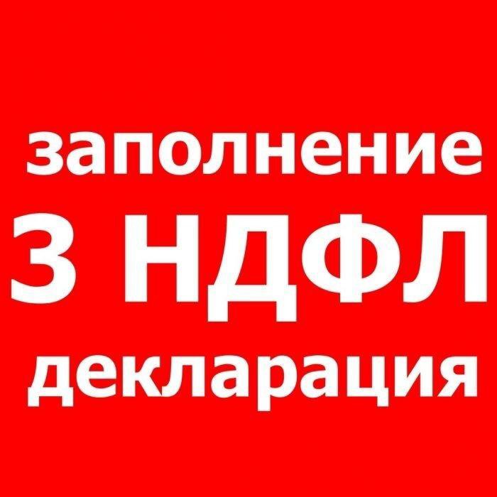 3ндфл Продажа Ру