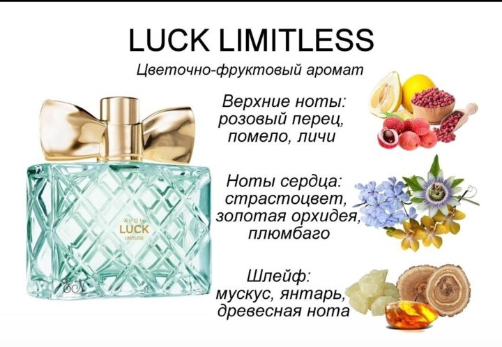 Luck limitless. .Парфюмерная вода Avon luck Limitless,50мл.. Парфюмерная вода Avon luck Limitless для нее, 50 мл. Avon духи женские luck. Туалетная вода эйвон для женщин luck Limitless.