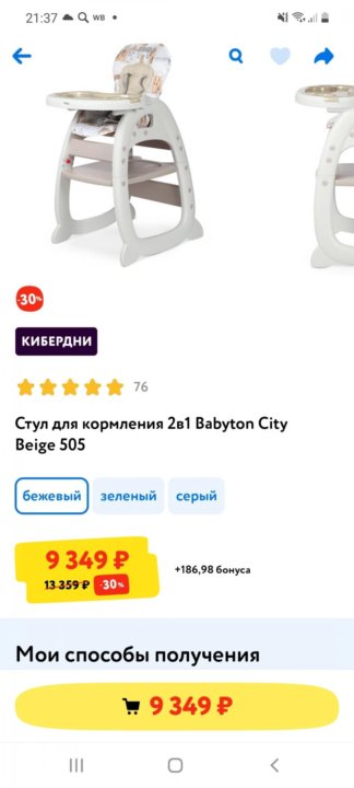 Стул для кормления babyton city beige