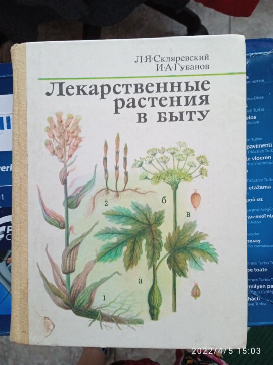 Земли Тюменской Травы Целебные Купить Книгу