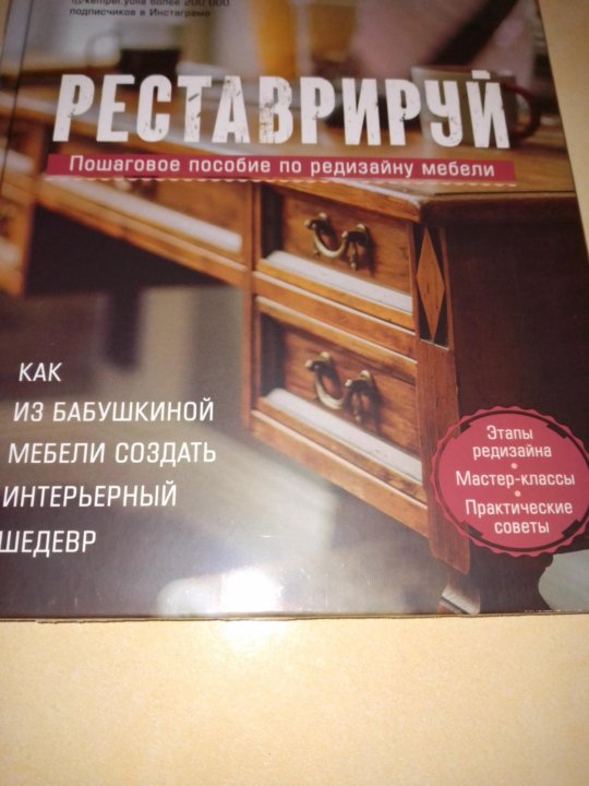 Книги по реставрации мебели