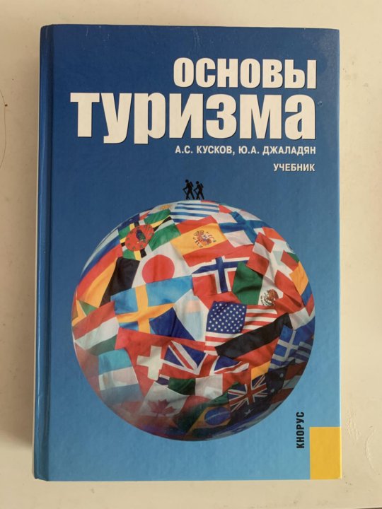 Основы туризма