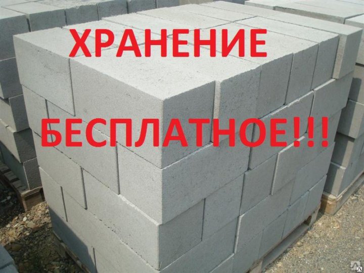 Блоки новосибирск. Газоблок.