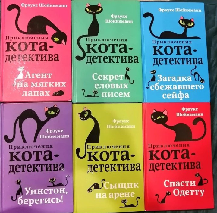 Купить Книгу Приключения Кота Детектива