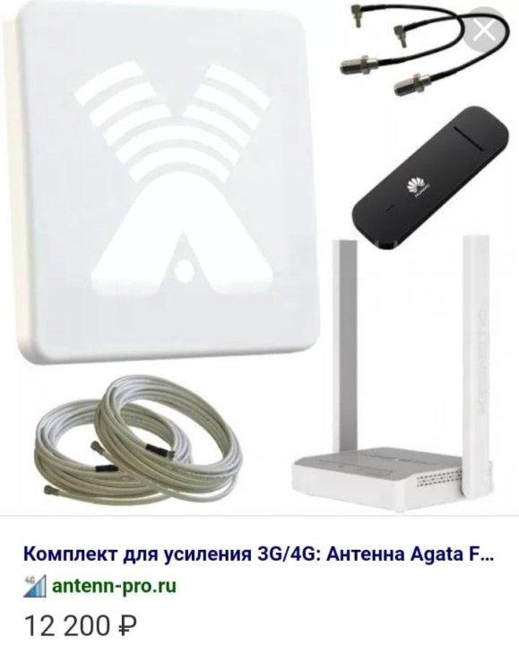 Купить Антенну Для Интернета 4g