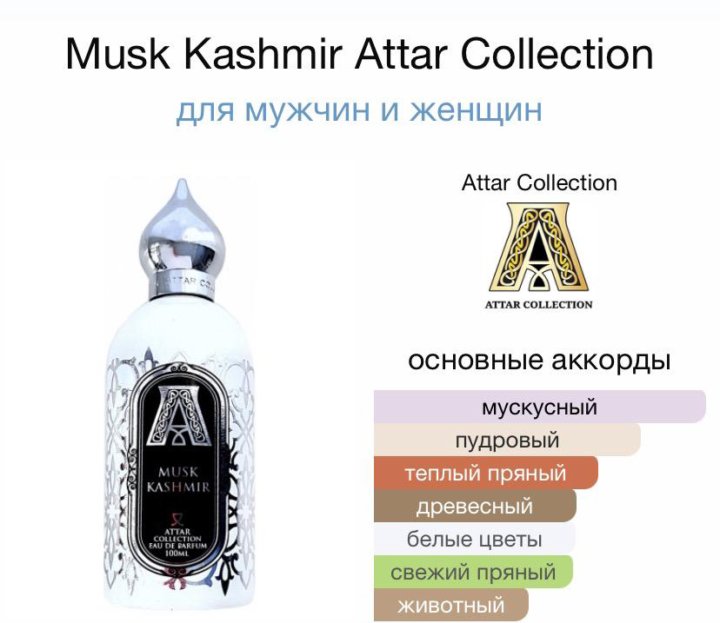 Где Купить Настоящий Musk Kashmir Отзывы