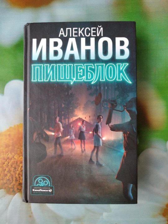 Книга пищеблок отзывы