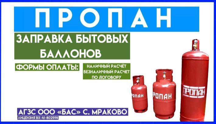 Заправка пропаном бытовых баллонов. Оснащение пропанового баллона. Сжиженный газ в баллонах. Адреса заправки бытовых газовых баллонов. Баллон газ пропан 210 литров.