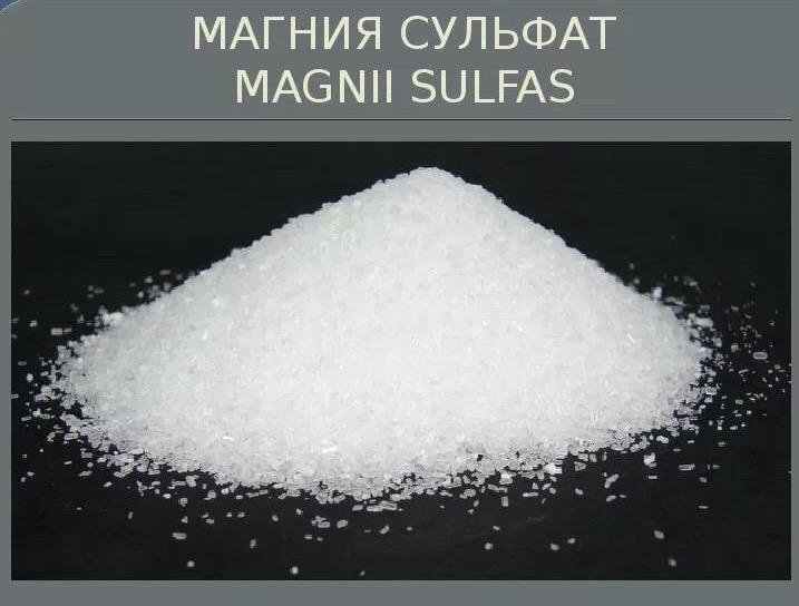 Сульфат магния кислота