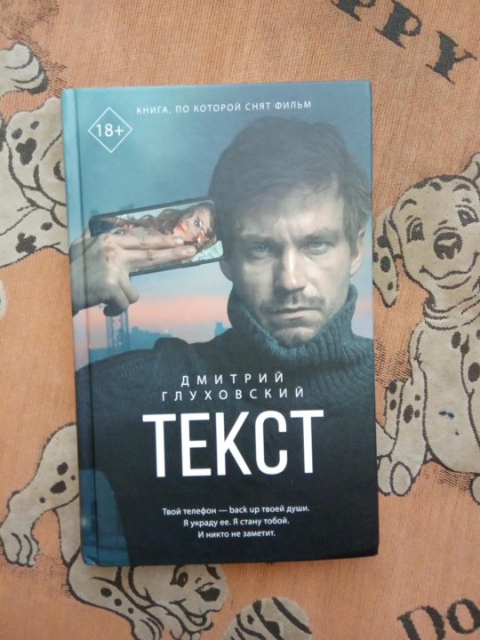 Дмитрий Глуховский Текст Купить Книгу