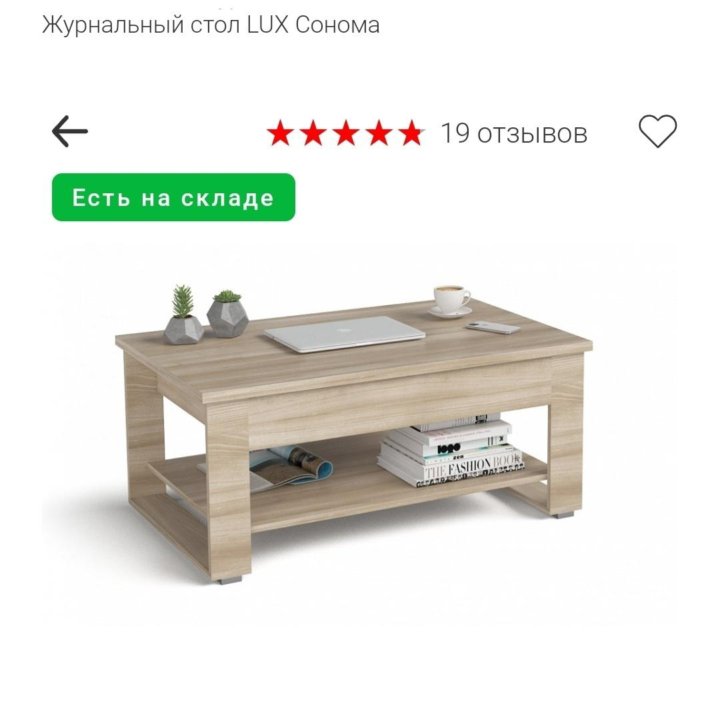 Стол журнальный lux как собрать