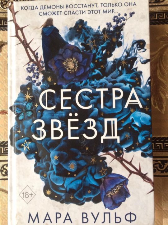 Книга Звезд Купить