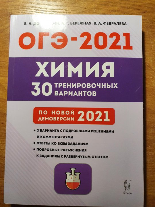 Огэ химия 2024 30 вариантов доронькин