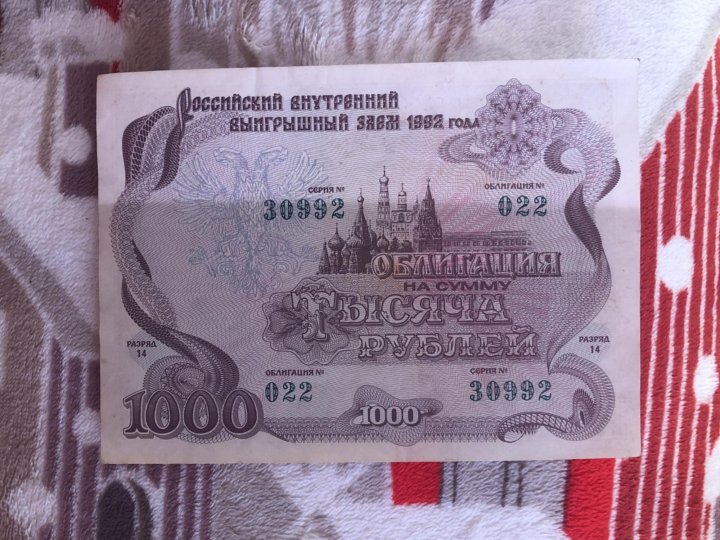Стоимость Облигации 1992 Года 500 Рублей