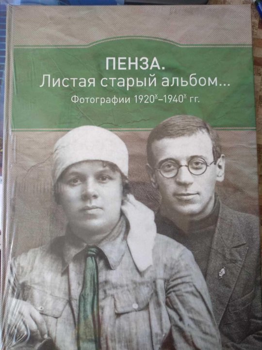 Пензенский книги