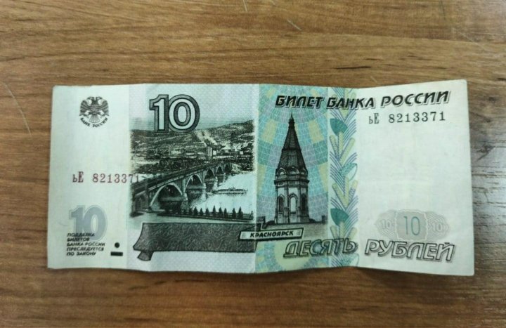 Бумажные 10 купюры. 10 Рублей бумажные. Новая купюра 10 рублей. Новые 10 рублей бумажные. Новая банкнота 10 рублей.