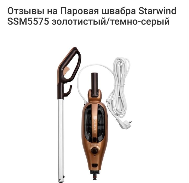 Насадка к паровой швабре dexp j-1500sm. Швабра starwind ssm5575. Швабра starwind ssm5575. Паровая textura. Паровая швабра starwind ssm5575.