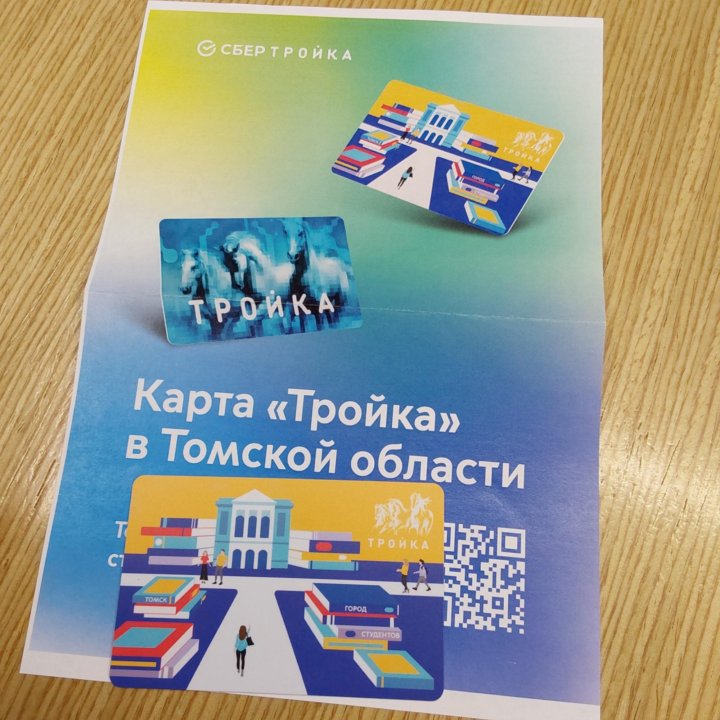 Карта тройка томск