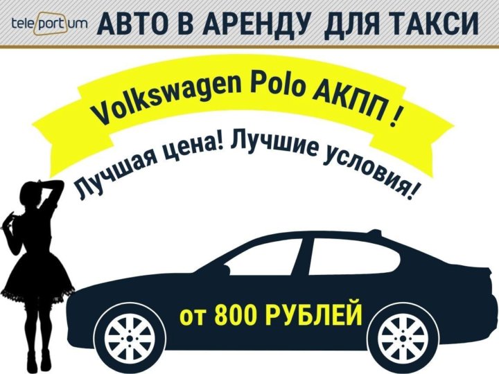 Купить Авто Для Такси В Лизинг