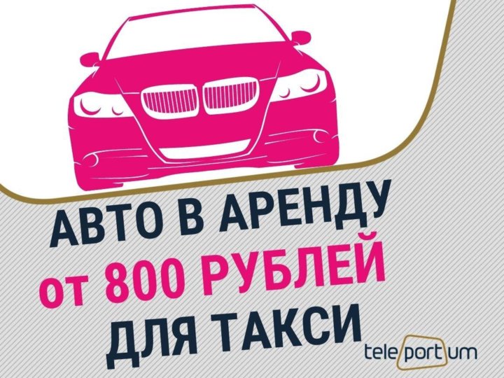 Авито такси выкупом. Авито такси выкупом