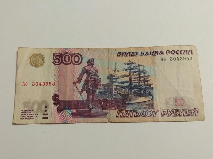 Номинал 500 рублей