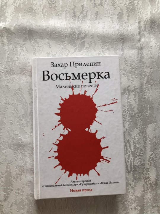 Захар прилепин белый квадрат урок в 9 классе презентация