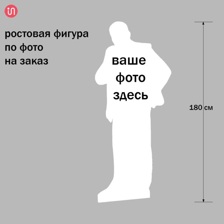 Как получить фигуру в рост гигл рп. Ростовая фигура. ростовая фигура размеры. размеры ростовой фигуры.